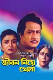 Jiban Niye Khela movie poster