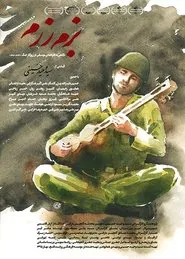 Bazm-e Razm movie poster