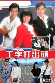 The Upstart and the Self-Made Man tv show poster