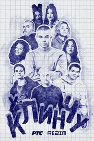 In the Clinch tv show poster