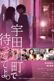 Poster do filme Wait for Me at Udagawachou