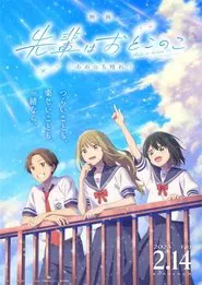 Poster do filme Senpai Is an Otokonoko Movie