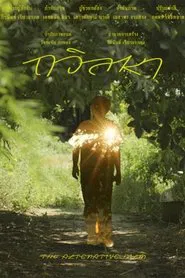 The long for movie poster