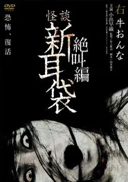 Tales of Terror: Cow Woman movie poster