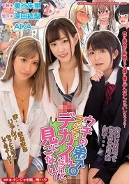 My Little Brother’s Dick Is Huge, Wanna Come See It? movie poster