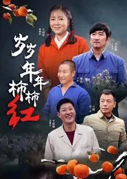 The Red Of Persimmon tv show poster