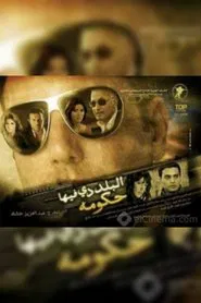 There Is Government in This Country movie poster