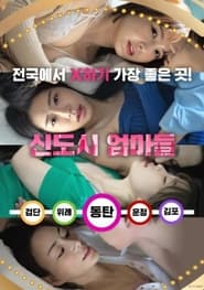 New Town Mothers movie poster
