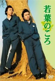 Days of Youth tv show poster