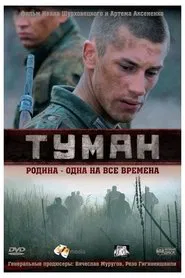 The Fog movie poster