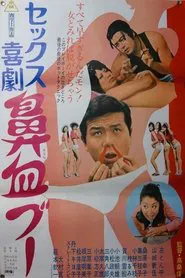 Sex Comedy, Quick on the Trigger movie poster