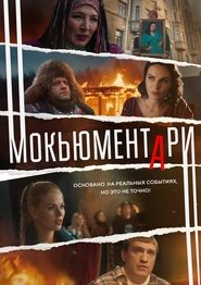 Mockumentary tv show poster