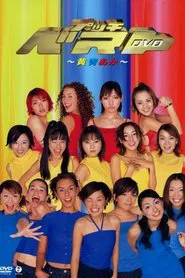 Petit Best ~Ki Ao Aka~ movie poster