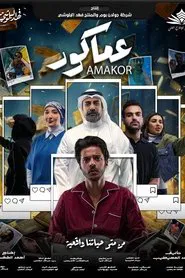 Amakor movie poster
