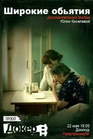 Wide Embraces movie poster