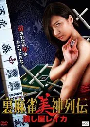 Tsubushiya Reika movie poster