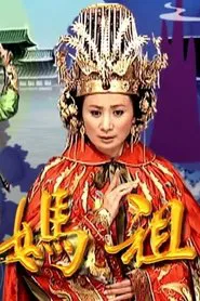 Tian Shang Sheng Mu Mazu tv show poster