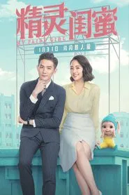 My Fairy Girl movie poster