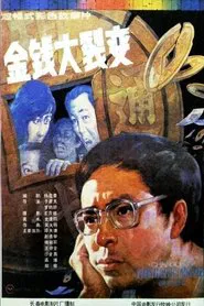 Towards Money movie poster