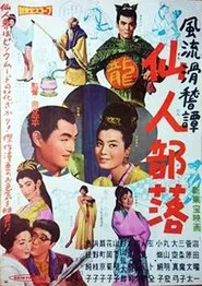 Invitation to the Enchanted Town movie poster