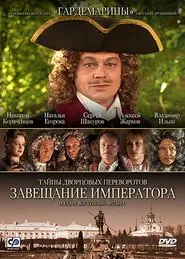 Poster do filme Secrets of Palace coup d'etat. Russia, 18th century. Film №1. Testament Emperor