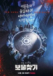 Treasure Hunt tv show poster