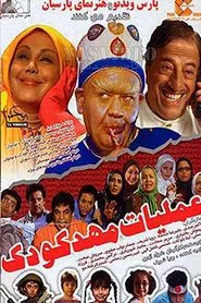 Kindergarten operation movie poster