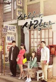 Love, My Love tv show poster