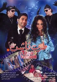 Poster do filme طرب فاشن