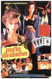 Black Butterfly movie poster