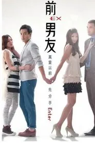 Ex-Boyfriend tv show poster