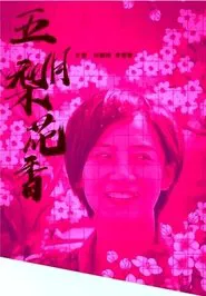 May Pear Blossom Fragrance movie poster