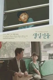 The Birthday Present movie poster
