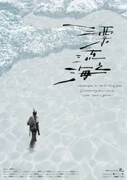 Monologue of the Drifting Sea movie poster