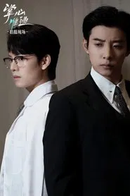 掌心难逃 tv show poster