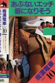 Molester Train: Seems to be Addictive movie poster