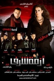 Poster do filme Azmet Sharaf