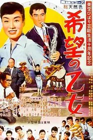 With Songs in My Heart movie poster