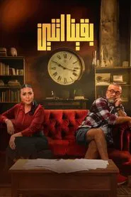 Then We Became Two tv show poster