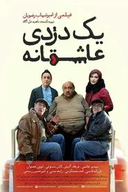 A Romantic Robbery movie poster