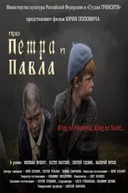Про Петра и Павла movie poster
