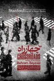 Crossroads movie poster