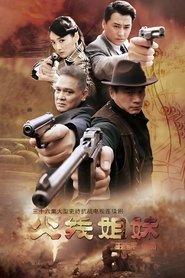 火线姐妹 tv show poster