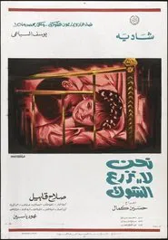 Poster do filme We Do Not Sow The Thistle