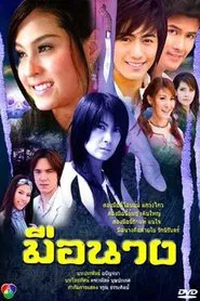 A Mother's Hand tv show poster