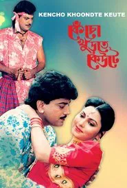 Kencho Khunrte Keute movie poster