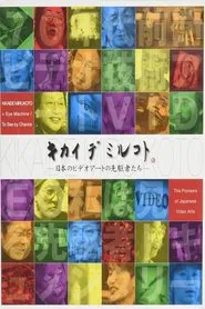 KIKAIDE MIRUKOTO = Eye Machine / To See by Chance –The Pioneers of Japanese Video Arts– movie poster
