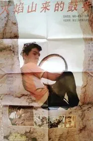Drummer from the Hus Yan Mountains movie poster