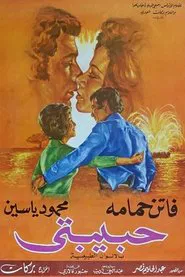 Habibati movie poster