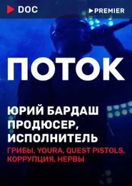 Flow tv show poster